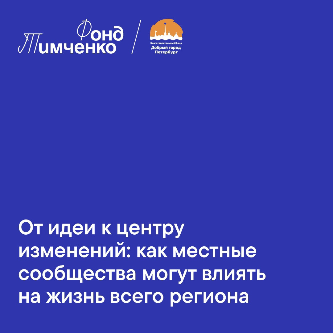 Фонд Тимченко опубликовал карточки для активистов местных сообществ.